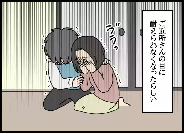 「娘が近所で略奪婚…両親は近隣社会から孤立」の画像