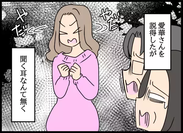 「娘が近所で略奪婚…両親は近隣社会から孤立」の画像