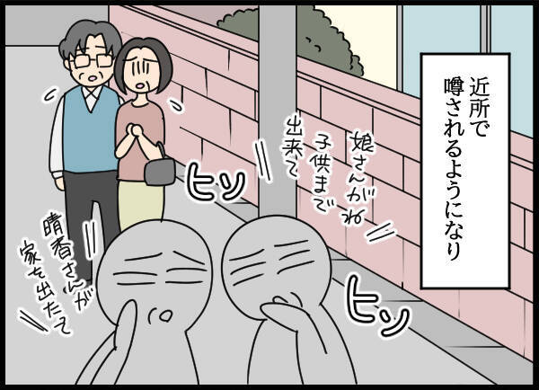 娘が近所で略奪婚…両親は近隣社会から孤立