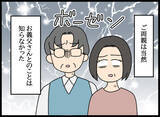 「娘が近所で略奪婚…両親は近隣社会から孤立」の画像1