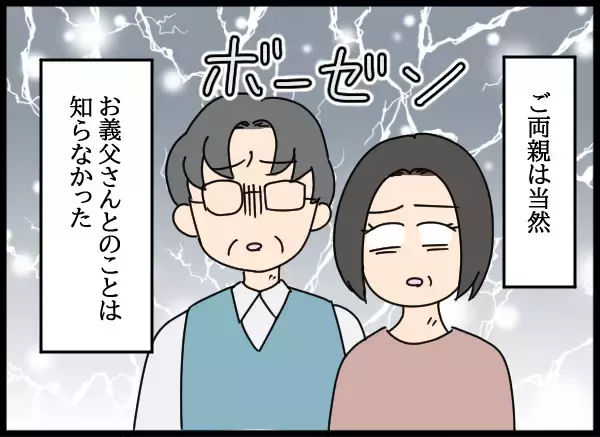 「娘が近所で略奪婚…両親は近隣社会から孤立」の画像