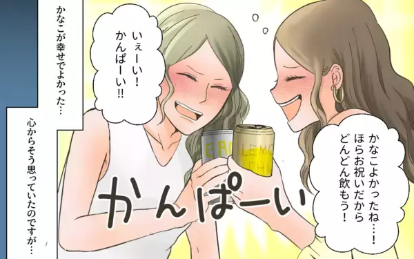 「「私、結婚するかも！」と思っていたのに…まさかの既婚者だった?!」の画像