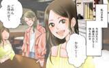 「「私、結婚するかも！」と思っていたのに…まさかの既婚者だった?!」の画像1