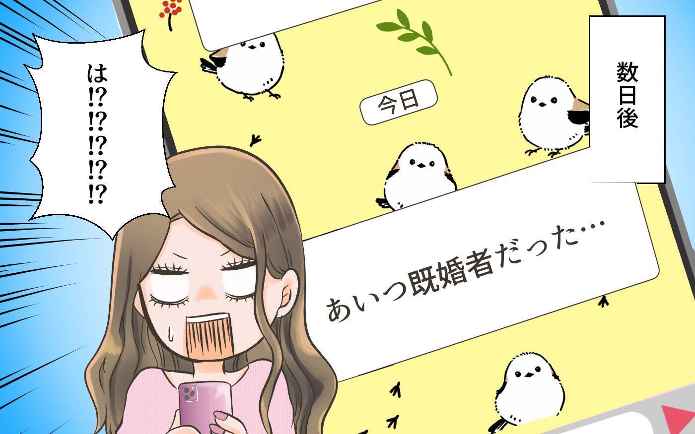 「私、結婚するかも！」と思っていたのに…まさかの既婚者だった?!