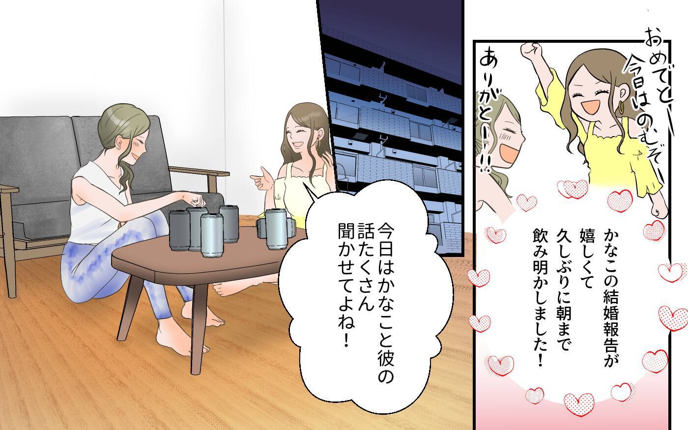 「私、結婚するかも！」と思っていたのに…まさかの既婚者だった?!
