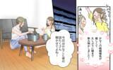 「「私、結婚するかも！」と思っていたのに…まさかの既婚者だった?!」の画像6