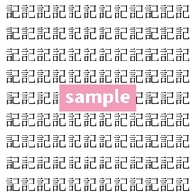 【漢字探し】ずらっと並んだ「記」の中にまぎれた別の漢字一文字は？