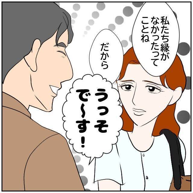【漫画】まだ一緒に住む気になっている同僚を思い切り拒絶【優しい夫とその同僚 Vol.165】