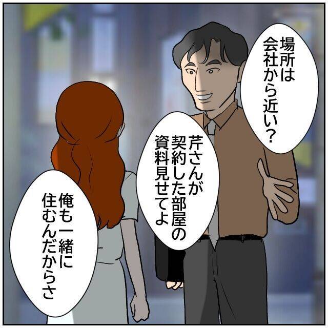 【漫画】まだ一緒に住む気になっている同僚を思い切り拒絶【優しい夫とその同僚 Vol.165】