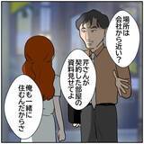 「【漫画】まだ一緒に住む気になっている同僚を思い切り拒絶【優しい夫とその同僚 Vol.165】」の画像6