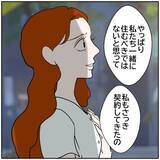 「【漫画】まだ一緒に住む気になっている同僚を思い切り拒絶【優しい夫とその同僚 Vol.165】」の画像1