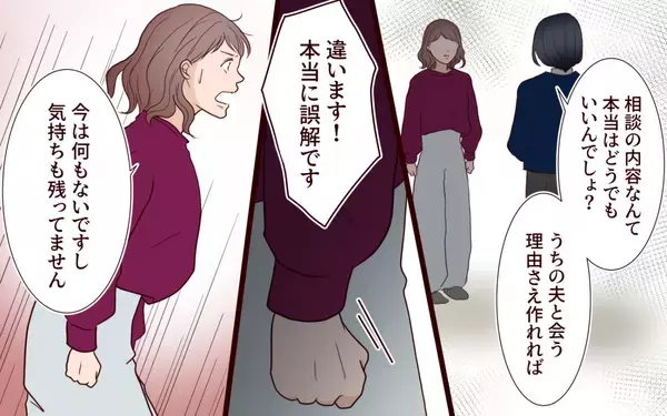 「「あなたのことも信じられないけど、夫のことも信じられない」どんな家庭生活を送ってるの!?」の画像
