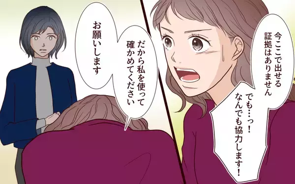 「「あなたのことも信じられないけど、夫のことも信じられない」どんな家庭生活を送ってるの!?」の画像