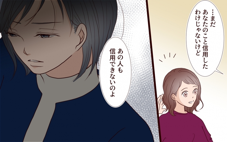 「あなたのことも信じられないけど、夫のことも信じられない」どんな家庭生活を送ってるの!?