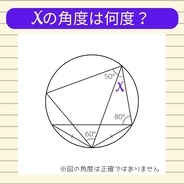 【角度当てクイズ Vol.2332】xの角度は何度？
