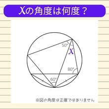 【角度当てクイズ Vol.2332】xの角度は何度？