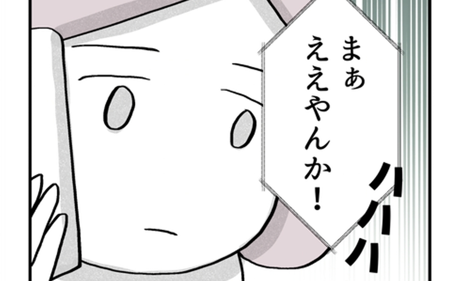 「まぁええやんか」無責任な発言で娘の安全を脅かす父、信頼崩壊の瞬間