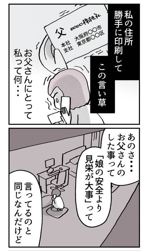 「まぁええやんか」無責任な発言で娘の安全を脅かす父、信頼崩壊の瞬間