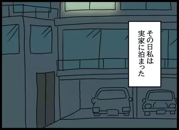 「両親への告白翌日、清掃部を開けると驚きの来訪者！」の画像