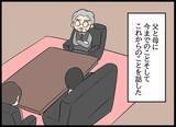 「両親への告白翌日、清掃部を開けると驚きの来訪者！」の画像2