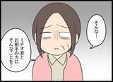 「両親への告白翌日、清掃部を開けると驚きの来訪者！」の画像5
