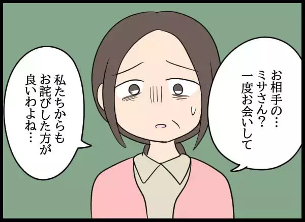 「両親への告白翌日、清掃部を開けると驚きの来訪者！」の画像