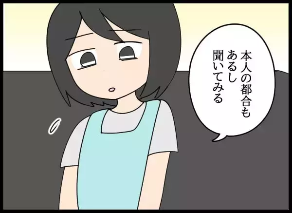 「両親への告白翌日、清掃部を開けると驚きの来訪者！」の画像