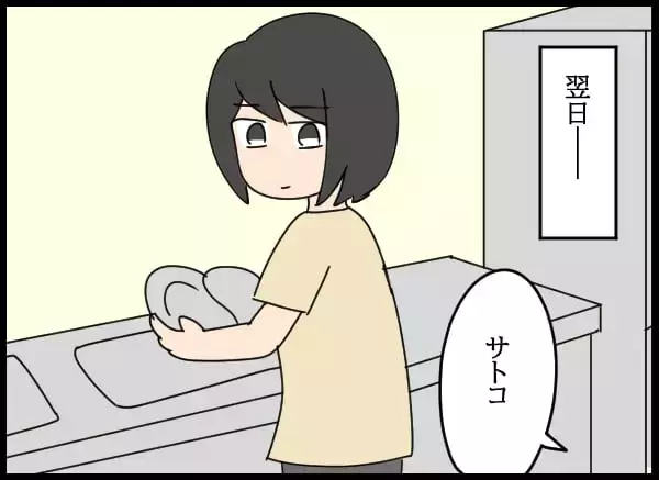 「両親への告白翌日、清掃部を開けると驚きの来訪者！」の画像