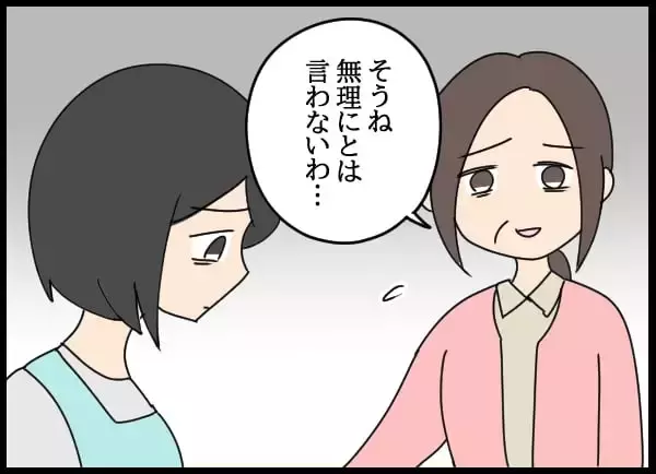 「両親への告白翌日、清掃部を開けると驚きの来訪者！」の画像