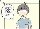 「両親への告白翌日、清掃部を開けると驚きの来訪者！」の画像12