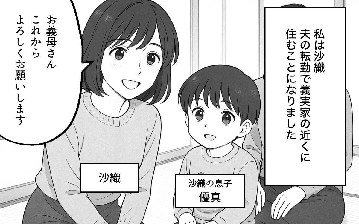 「母さんの気持ちを無下にするんだな」義母の善意を断ったら夫に責められた…その真相とは!?【漫画】
