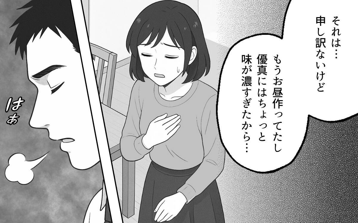 「母さんの気持ちを無下にするんだな」義母の善意を断ったら夫に責められた…その真相とは!?【漫画】