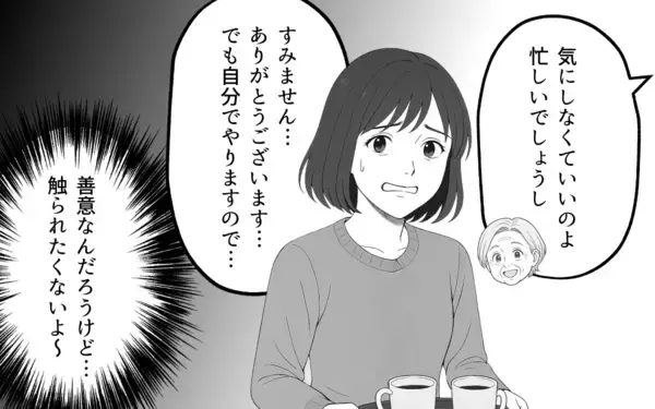 「「母さんの気持ちを無下にするんだな」義母の善意を断ったら夫に責められた…その真相とは!?【漫画】」の画像