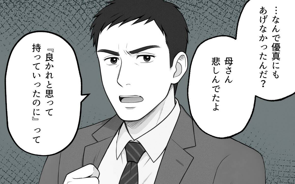 「母さんの気持ちを無下にするんだな」義母の善意を断ったら夫に責められた…その真相とは!?【漫画】