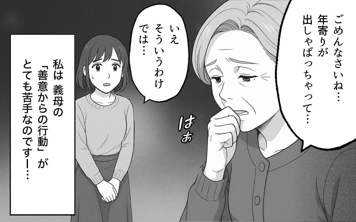 「母さんの気持ちを無下にするんだな」義母の善意を断ったら夫に責められた…その真相とは!?【漫画】