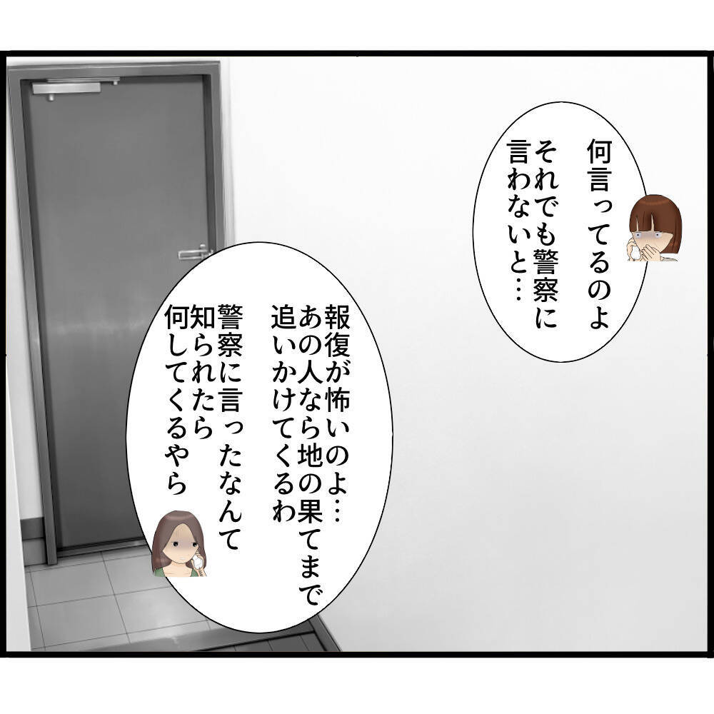 【漫画】報復が怖いから警察には言えない…自分で何とかする【ストーカーと結婚してました Vol.45】
