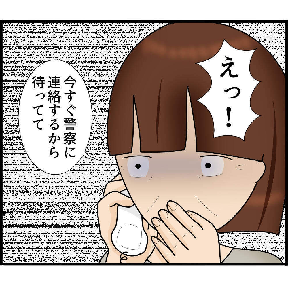 【漫画】報復が怖いから警察には言えない…自分で何とかする【ストーカーと結婚してました Vol.45】