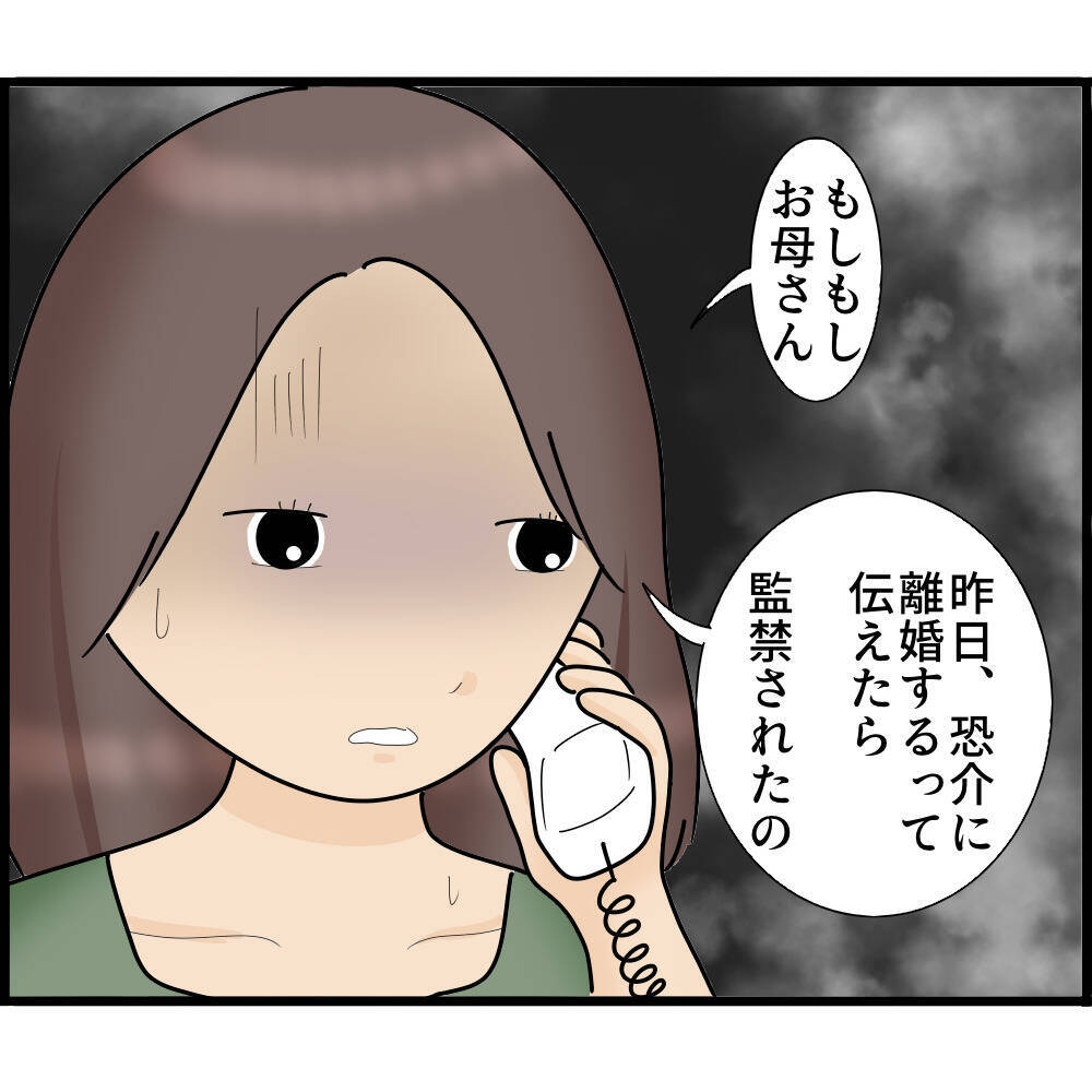【漫画】報復が怖いから警察には言えない…自分で何とかする【ストーカーと結婚してました Vol.45】