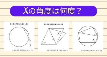 【角度当てクイズ Vol.2485】xの角度は何度？＜全3問＞
