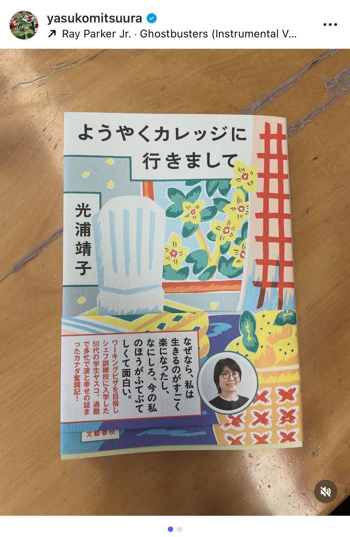 光浦靖子、カレッジ留学のリアル「怒られたり助け合ったり」 新著で赤裸々告白