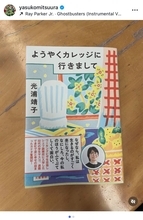 光浦靖子、カレッジ留学のリアル「怒られたり助け合ったり」 新著で赤裸々告白