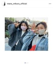 「ふたごー！」三倉茉奈＆佳奈、久しぶりの二人でのランチと舞台観劇を報告