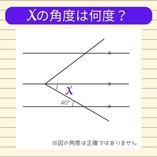 【角度当てクイズ Vol.20】xの角度は何度？