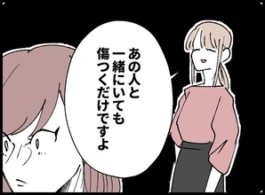 【漫画】「一緒にいても傷つくだけ」と最後の忠告【宝くじで3億円当たりました Vol.130】