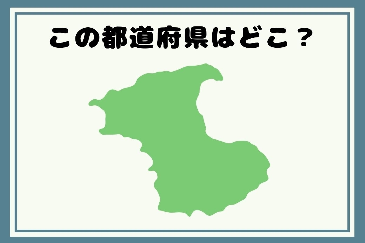 【ヒントあり】回転！都道府県シルエットクイズ＜Vol.114＞