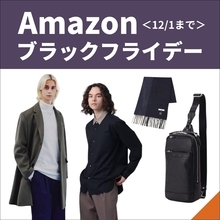 【Amazonブラックフライデー】65%引きのコートも発見！タケオキクチの注目商品＜12月1日まで＞