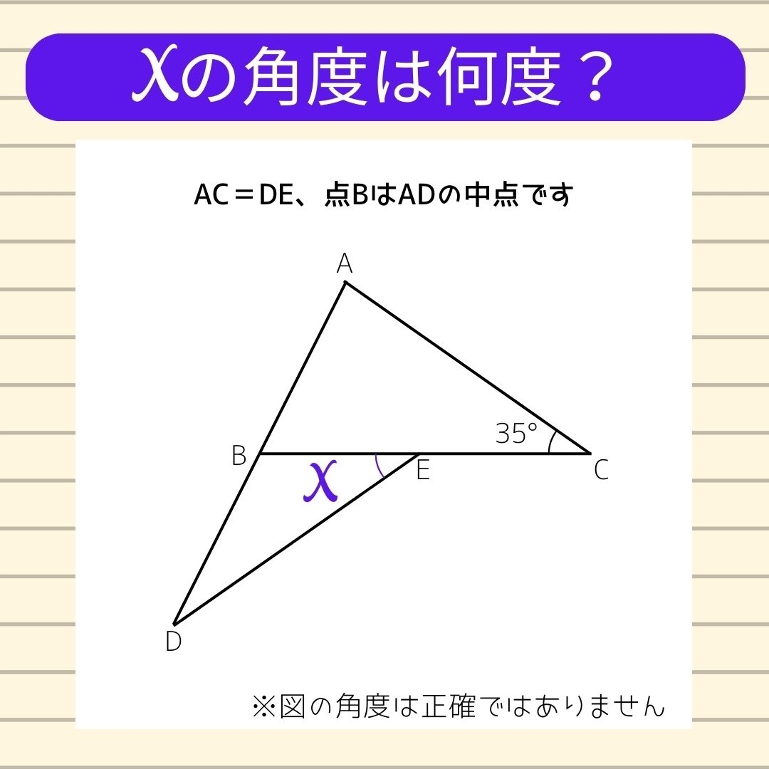 【角度当てクイズ Vol.582】xの角度は何度？