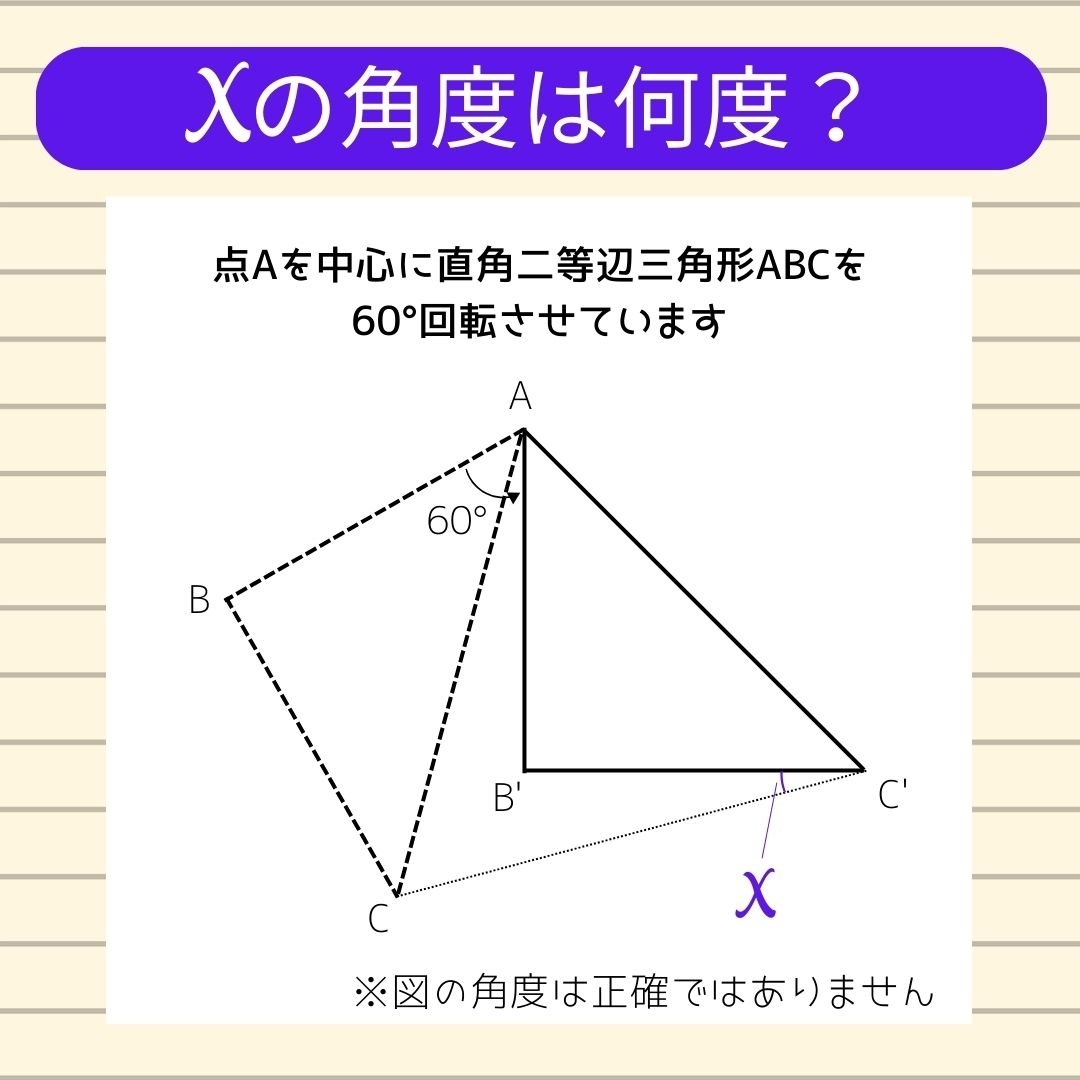 【角度当てクイズ Vol.602】xの角度は何度？