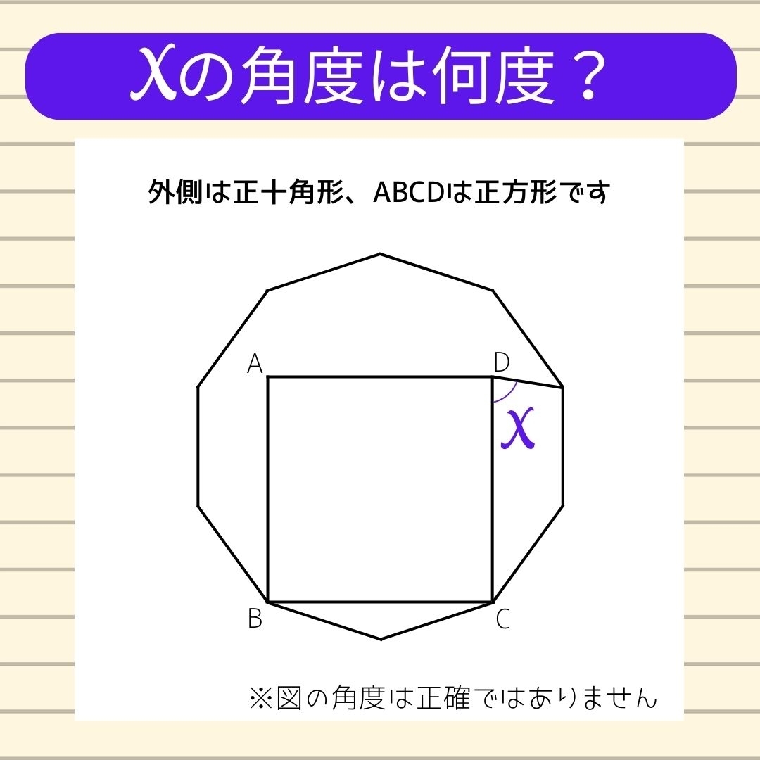 【角度当てクイズ Vol.620】xの角度は何度？