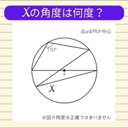 【角度当てクイズ Vol.659】xの角度は何度？